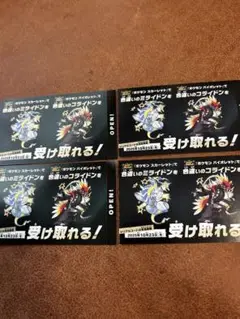 ポケモンSV色違いミライドンコライドンチケット4枚セット