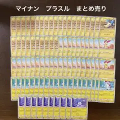 ポケカ　マイナン　プラスル　まとめ売り　90枚