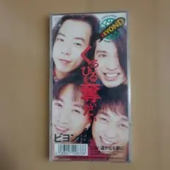 Beyond くちびるを奪いたい 8cm cd ビヨンド 見本盤 - メルカリ