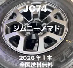 ジムニーノマド用の15インチブリヂストンタイヤアルミホイールセット一本2026年のサムネイル