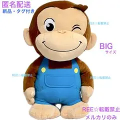 おさるのジョージ ぽってり LL ぬいぐるみ オーバーオール BIG マスコット