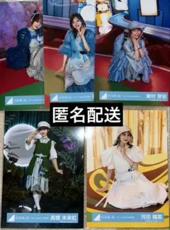 日向坂46 生写真 AmIready？アムアイレディー（匿名配送