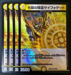 光開の精霊サイフォゲート ホイル 4枚