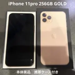 【美品】iPhone 11pro 256GB 修理歴無