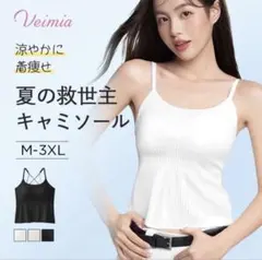 veimia 夏の救世主キャミソール ホワイトのサムネイル