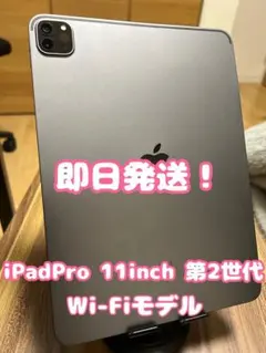 【即日発送】iPadPro11inch 第2世代Wi-Fiモデル スペースグレイ
