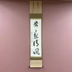 新品掛け軸 2025年最新】掛軸の人気アイテム - メルカリ