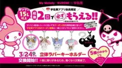 クロミ×うさっぴぃ 非売品 ラバーキーホルダー 着ぐるみ なりきり