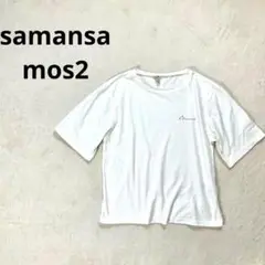 【サマンサモスモス】FREE 半袖Tシャツ ホワイト シンプルシャツ