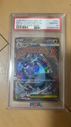 秋*様 メガリザードンx ex ma psa10 ポケカ　引退品　300円開始 秋*様 メガリザードンx ex ma psa10 ポケカ 引退品 300円開始 - メルカリ