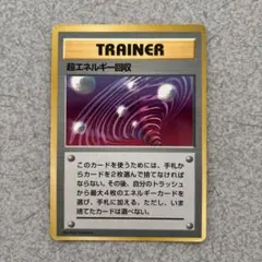 旧04 ポケモンカード 旧裏 旧裏面 約1000枚 基本エネルギーなし Amazon.co.jp: ポケットモンスター エネルギー 闘 ポケモン