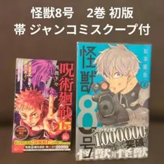 極楽街 佐乃夕斗 1巻 初版 帯付き ジャンパラ ジャンコミscoopつき