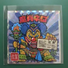 ご当地ビックリマンシール西日本編 No.17魔肖ネロ