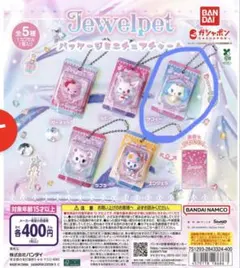 ジュエルペット パッケージミニチュアチャーム サフィー