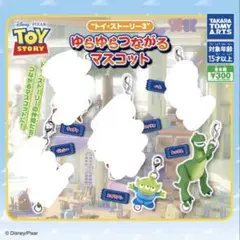 トイ・ストーリー3 ゆらゆらつながるマスコット
