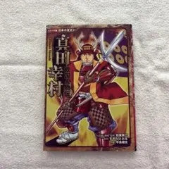 2026年最新】戦国大戦 真田幸村の人気アイテム - メルカリ