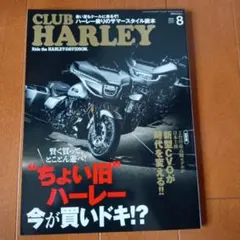 CLUB HARLEY 2023年8月号 Vol.277