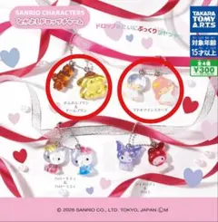 サンリオ　なかよしドロップチャーム　キキララ　プリン　セット　ガチャ