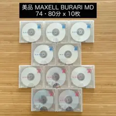 美品・中古 MD ミニディスク MAXELL burari 74・80分 10枚