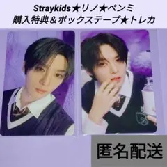 Straykids★リノ★ペンミ★購入特典＆ボックステープ★トレカ