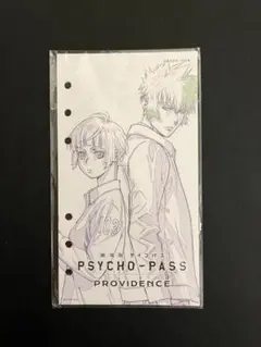 劇場版PSYCHO-PASSサイコパスPROVIDENCE 来場者特典　設定集
