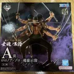 ワンピース　一番くじ EX士魂ノ系譜　A賞 ロロノア・ゾロ　フィギュア