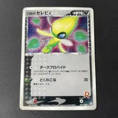 Ｒ団のセレビィ ★ 拡張パック ロケット団の逆襲 071/084