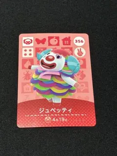 あつまれどうぶつの森 amiiboカード ジュペッティ