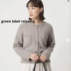 e*n様 ラブティックボンボン ハイクオリティウール接結ジャケット