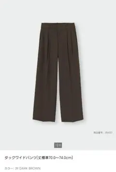新品！GU タックワイドパンツ (丈標準70.0~74.0cm)