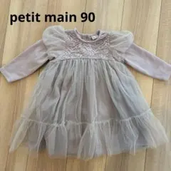 petit mainワンピース　サイズ90