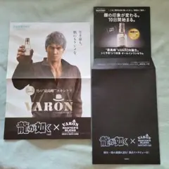 SUNTORY VARON 龍が如く コラボ リーフレットのサムネイル