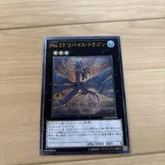 No.17リバイス・ドラゴン(GENF-JP039) ホログラフィックレア ホロ
