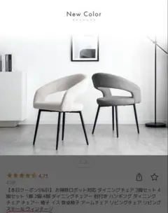 お掃除ロボット対応　ダイニングチェア　アッシュグレー