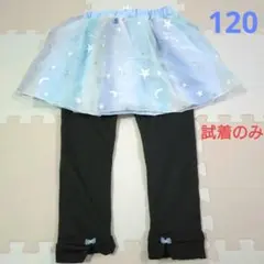 タイツ付きフリフリスカート 裏起毛　120cm