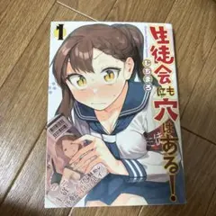 2026年最新】生徒会にも穴はある！の人気アイテム - メルカリ