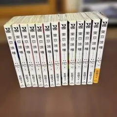 東京喰種 re 14巻　8巻欠品　計13冊