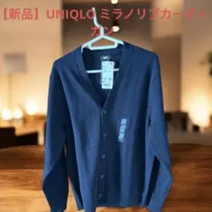 【新品】UNIQLO ユニクロ　ミラノリブ　Vネックカーディガン　Mサイズ