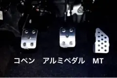 la400k コペン MT車用 ペダルカバー アルミ ダックスガーデン - メルカリ