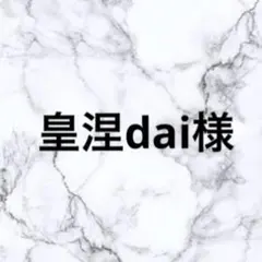 皇涅dai様　キーホルダー