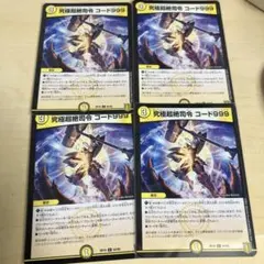 2026年最新】究極超絶司令 コード999の人気アイテム - メルカリ