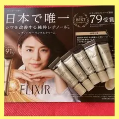 エリクシールレチノパワーリンクルクリームチューブ2ｇ＋5本セット☆資生堂☆
