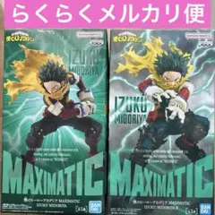 ヒロアカ フィギュア MAXIMATIC IZUKU MIDORIYA デク