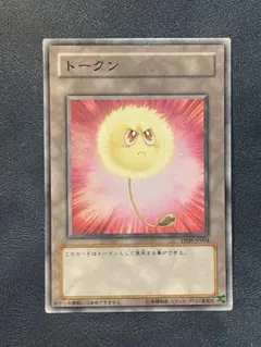 2026年最新】綿毛 トークン 遊戯王の人気アイテム - メルカリ