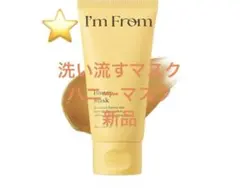 I'm from ハニー フェイスマスク 洗い流すマスク 70g 韓国正規品のサムネイル