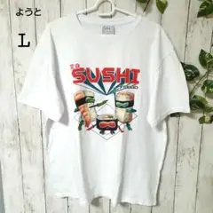 SUSHIキャラクターTシャツ Lサイズ おもしろTシャツ メンズ 新品未使用