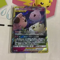 トゲピー&ピィ&ププリンGX RR SM12a TAG TEAM GXタッグオ…