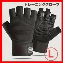 トレーニンググローブ Lサイズ　パワーグリップ　ブラック　新品