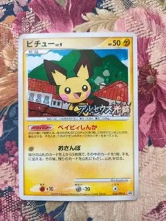 ピチュー PROMO DPt-Pプロモカード 038/051　PSA8 ピチュー PROMO DPt-Pプロモカード 038/051 PSA8 ピチュー PROMO