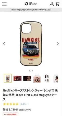 ストレンジャー・シングス iFace iPhoneケース